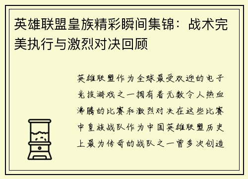 英雄联盟皇族精彩瞬间集锦：战术完美执行与激烈对决回顾