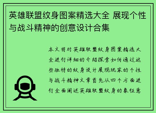 英雄联盟纹身图案精选大全 展现个性与战斗精神的创意设计合集