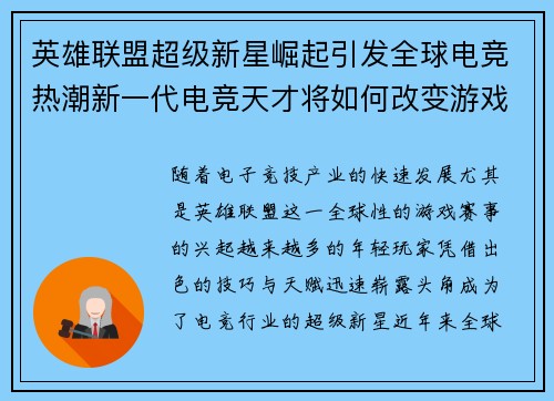 英雄联盟超级新星崛起引发全球电竞热潮新一代电竞天才将如何改变游戏格局