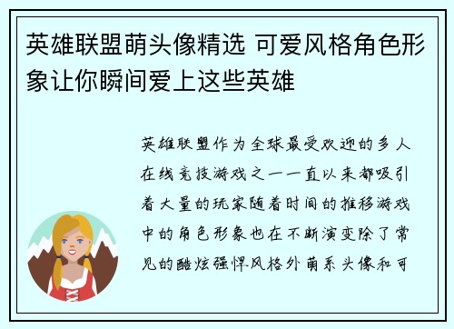 英雄联盟萌头像精选 可爱风格角色形象让你瞬间爱上这些英雄