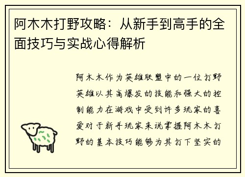 阿木木打野攻略：从新手到高手的全面技巧与实战心得解析