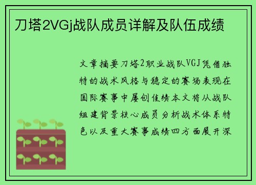 刀塔2VGj战队成员详解及队伍成绩