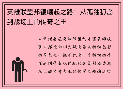 英雄联盟邦德崛起之路：从孤独孤岛到战场上的传奇之王