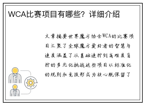 WCA比赛项目有哪些？详细介绍