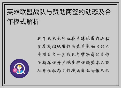 英雄联盟战队与赞助商签约动态及合作模式解析